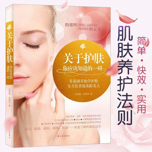 正版 关于护肤你应该知道的一切 护肤知识美容护肤专业知识的书籍